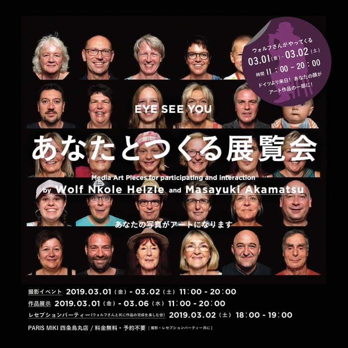 あなたとつくる展覧会 パリミキ 京都 四条烏丸店