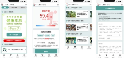 JMDC、三菱UFJ信託銀行の人的資本開示・実践向上支援サービス (愛称「じぶん資本ぱれっと」)に 「健康年齢(R)」を含む健康コンテンツを提供　 ～ 企業の健康投資の推進・人的資本経営の実践を支援 ～