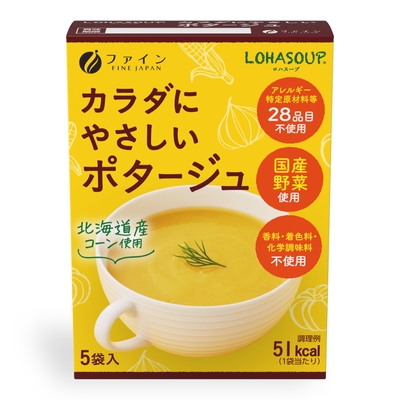 LOHASOUP®カラダにやさしいスープシリーズ（ポタージュ）