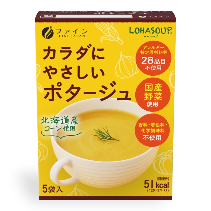 LOHASOUP®カラダにやさしいスープシリーズ（ポタージュ）