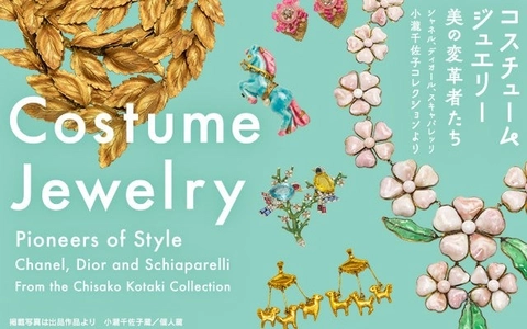 会期残りわずか！「コスチュームジュエリー展」札幌芸術の森美術館で好評開催中！6月22日まで！