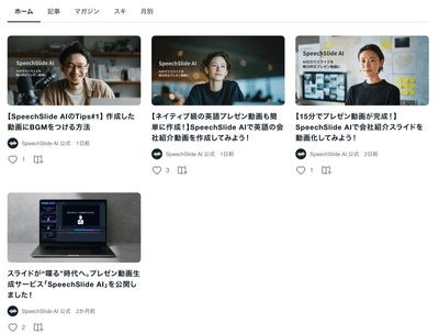 公式noteの様子