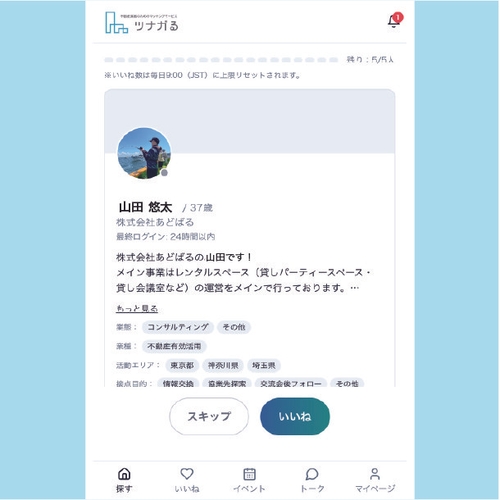 アプリ画面イメージ（いいね / スキップ）