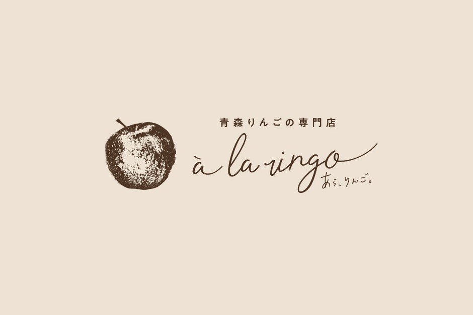 あら、りんご。ロゴ1