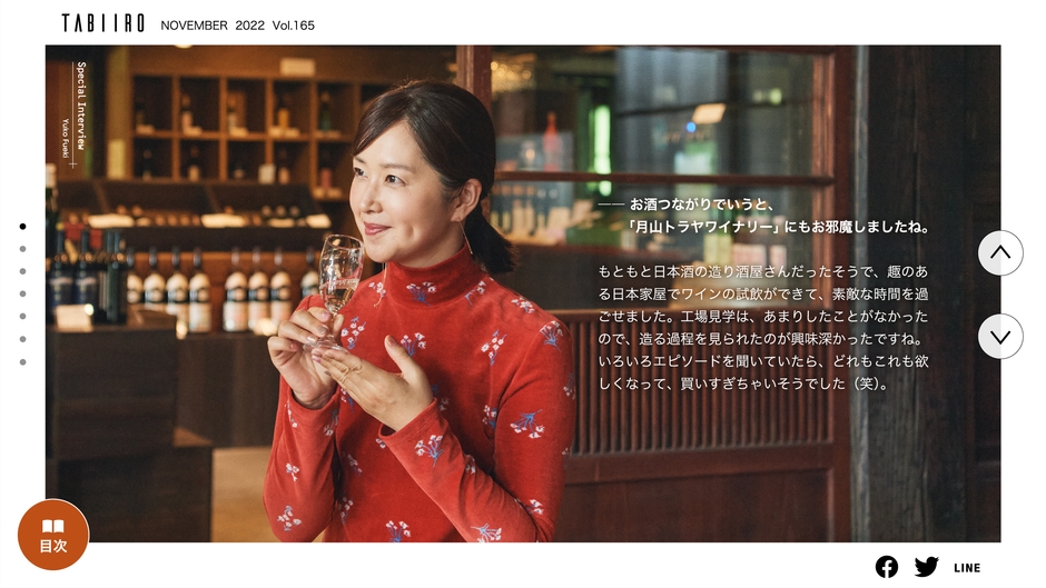 「月刊 旅色」11月号インタビュー:笛木優子さん