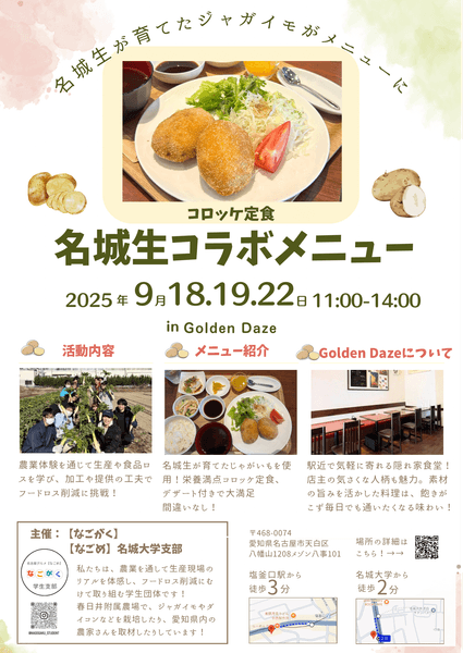 コラボメニューをPRしたチラシ