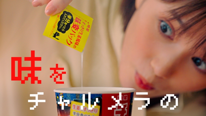 ♪~チャルメラの味を