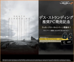 iiyama PCより、Death Stranding(デス・ストランディング)  推奨パソコン発売！