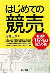 健美家が不動産投資の書籍をプレゼント 河野正法さんの『はじめての競売』を５名様に
