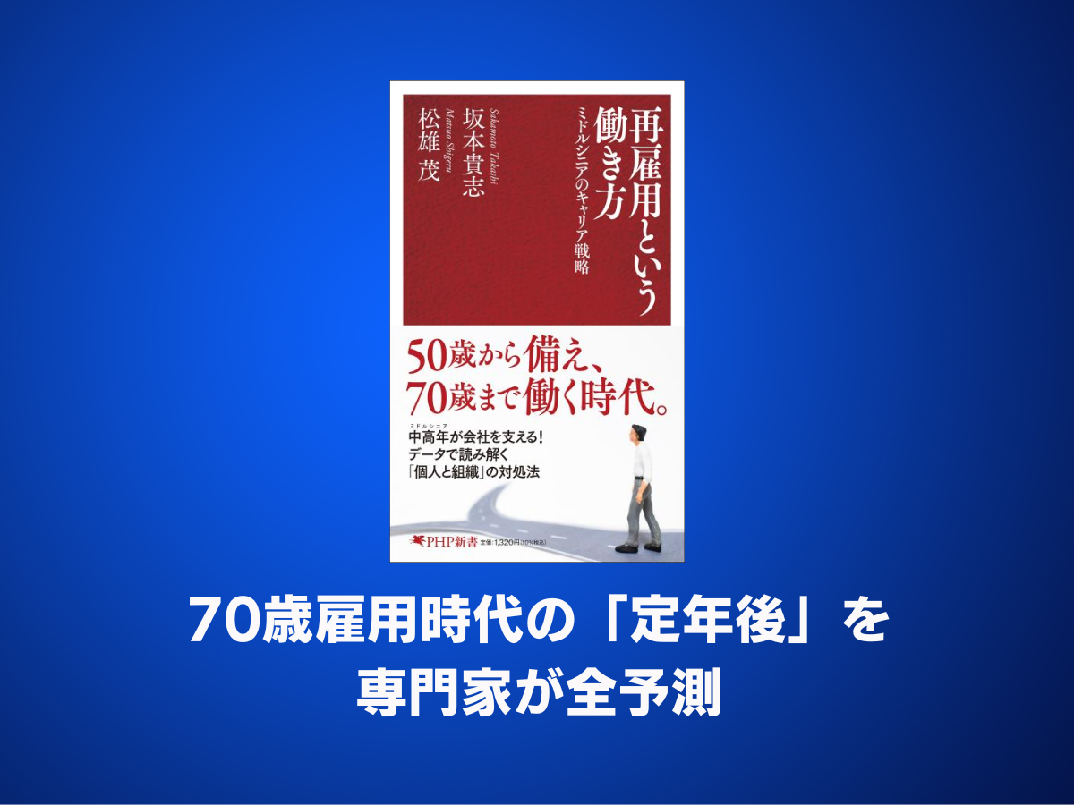 定年６５歳時代の中高齢者雇用・活用マニュアル/産労総合研究所出版部経営書院/産労総合研究所（単行本） 定年65歳時代の中高齢者雇用・活用マニュアル/産労総合研究所