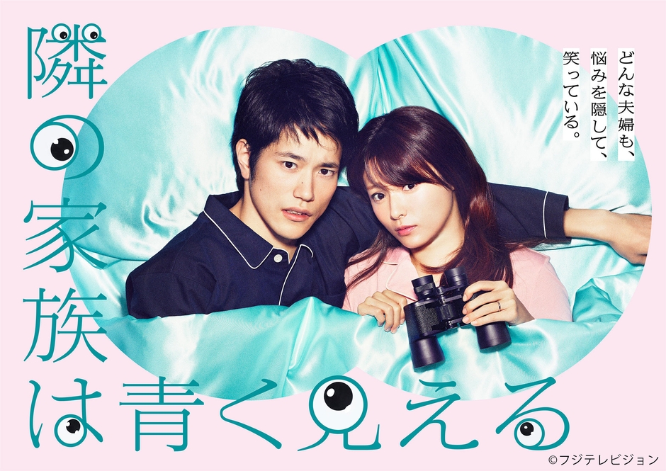隣の家族は青く見える (c)フジテレビジョン