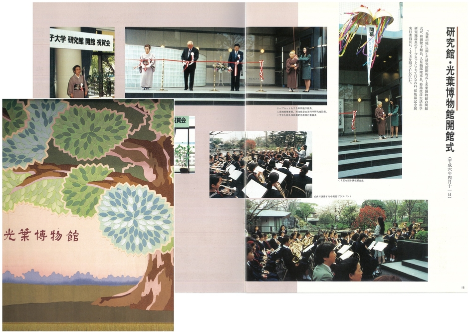 開館記念展パンフレット