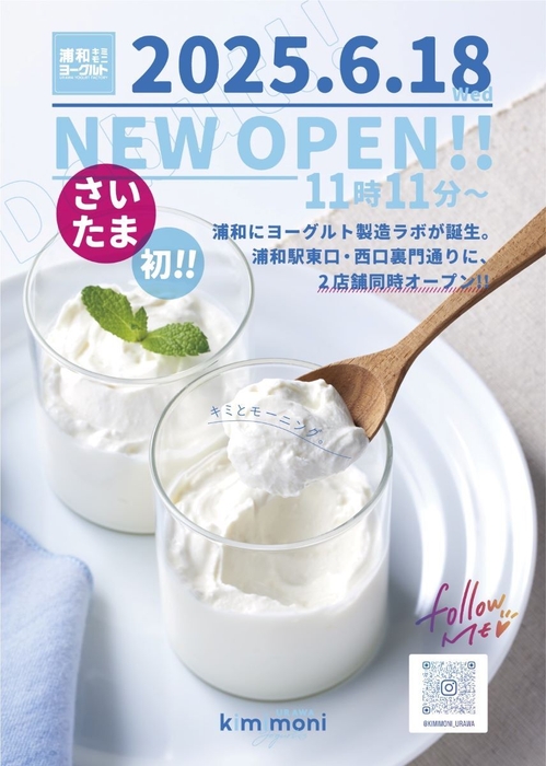 ヨーグルト専門店「kimimoni(キミモニ)」