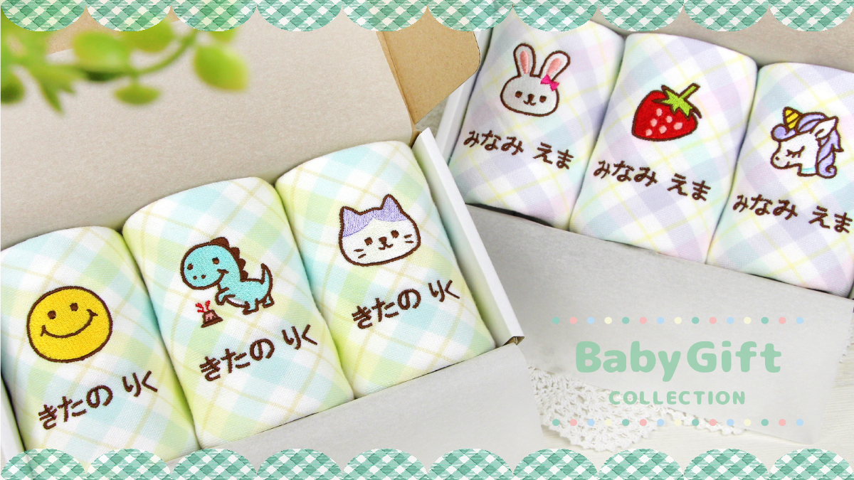 出産祝いにママも喜ぶ!実用的なタオルギフトが新発売。2人目以降でも悩まなくて安心【名入れ】のオンリーワンギフト。