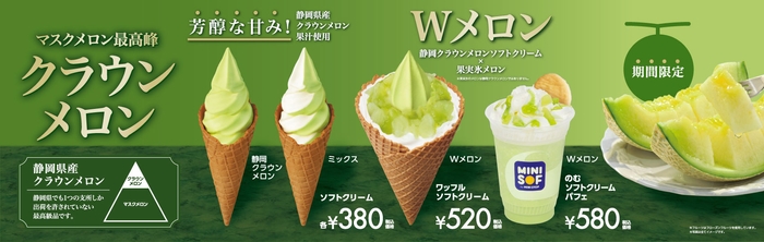 静岡クラウンメロン 販促画像