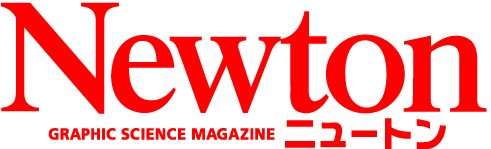 科学雑誌『Newton』コンパクトな新シリーズ登場！ 「Newtonライト」第1
