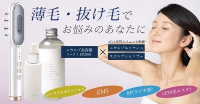 女性の薄毛・抜け毛のケアに！ルータス実感セットを限定販売