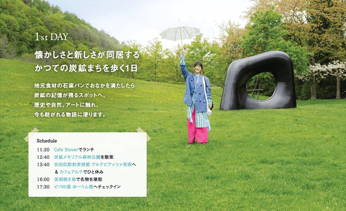 「月刊旅色」美唄市特集:貫地谷しほりさん