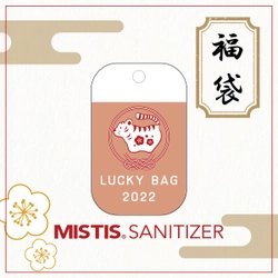 アロマ除菌スプレー「MISTIS SANITIZER」2022年福袋をオンラインショップ限定で予約販売開始【2021年12月3日(金)から】