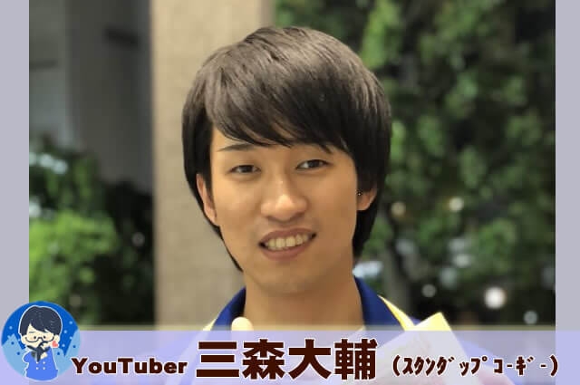 ゲスト:飼育系YouTuber 三森 大輔さん