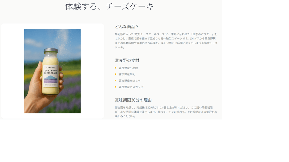 商品イメージ(四季ふるチーズケーキ)