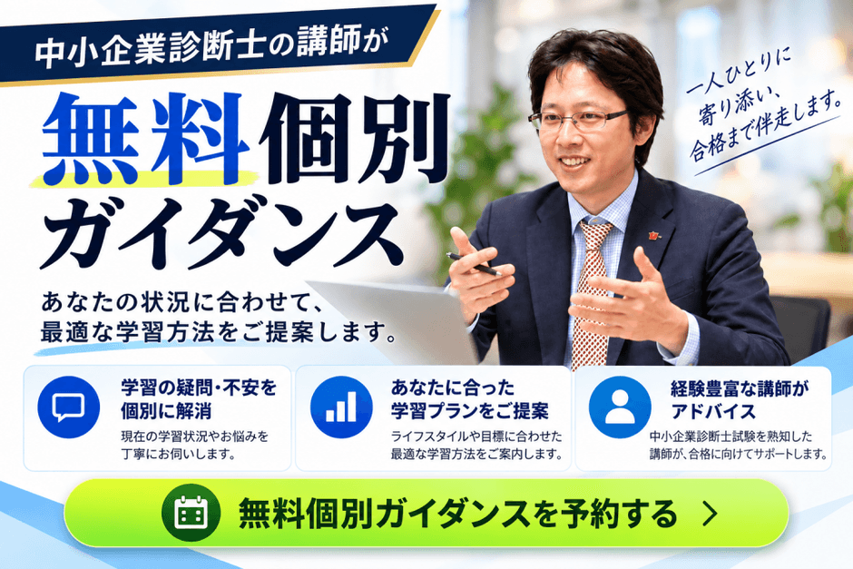 無料個別ガイダンス