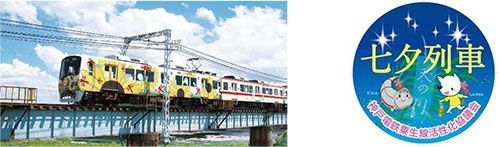 (左)【ハッピートレイン】ラッピング列車「HAPPY TRAIN★」(5000系4両1編成) (右)【七夕列車ヘッドマーク】