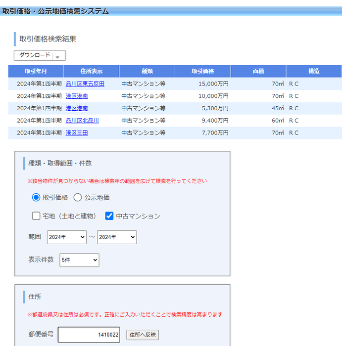 公示地価検索システム