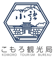 一般社団法人　こもろ観光局