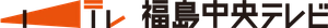 株式会社福島中央テレビ