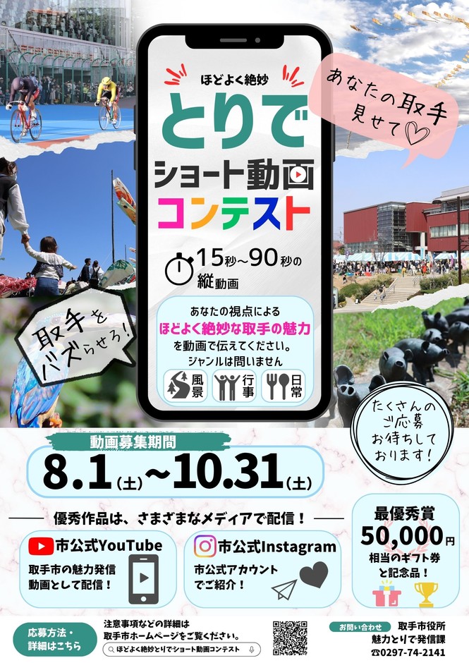 ショート動画コンテストのポスター(2)