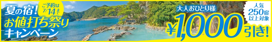 リニューアルキャンペーン