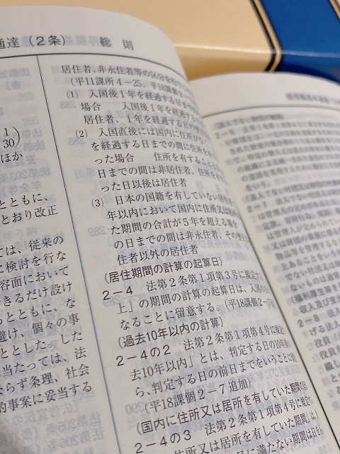 お気に入り 令和5年 税務六法 通達編と法令編1&法令編2 参考書 