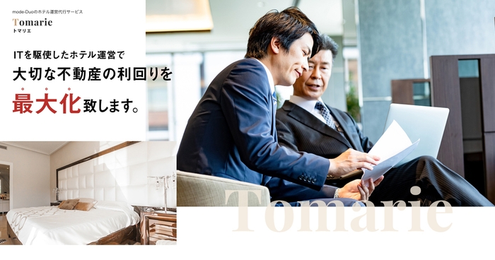 Tomarieサービスイメージ