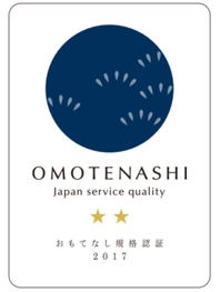 おもてなし規格認証「紺認証」