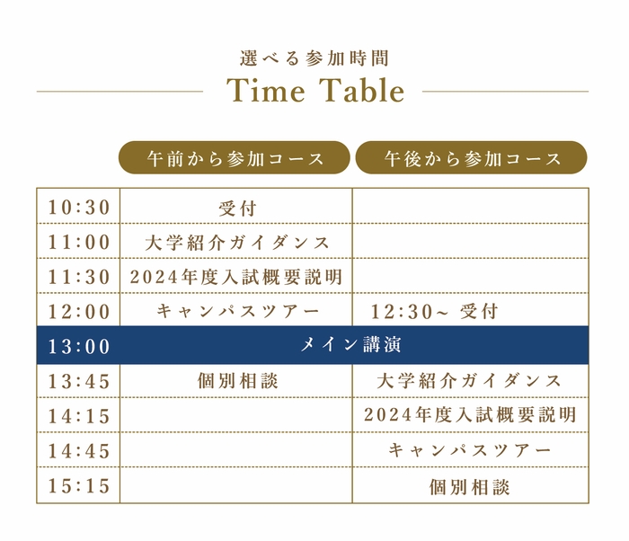 3/25（土）・3/26（日）選べる参加時間