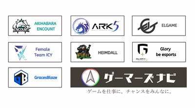 eスポーツ選手と企業のマッチングサイト「ゲーマーズ・ナビ」が 7つのeスポーツチームとの業務提携を発表