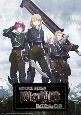 ©2023 Nihon Falcom/「閃の軌跡NW」製作委員会