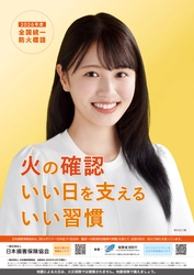 タレント・モデルの塚本 恋乃葉さんを起用した 2026年度防火ポスターを作成