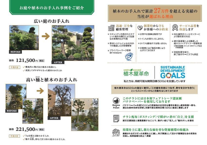 バナナペーパーチラシ中面