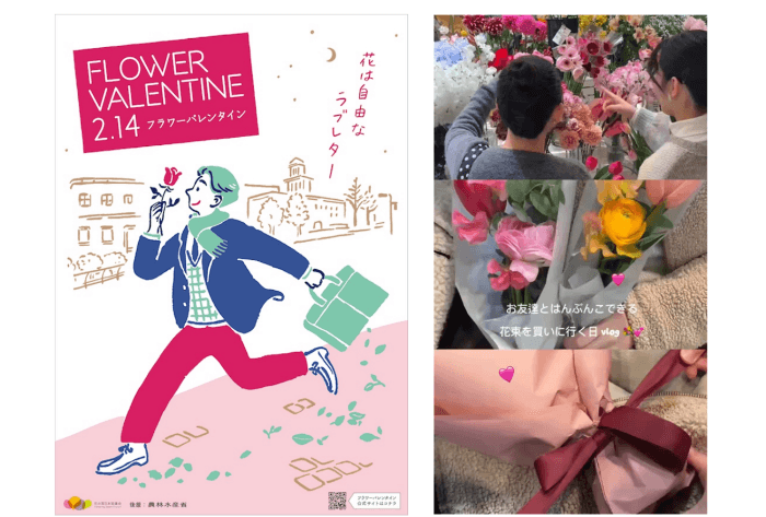 フラワーバレンタイン2026 ポスタービジュアル(左)、TikTok動画(右)