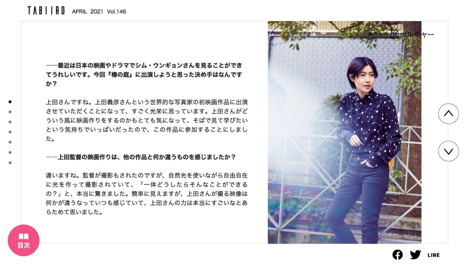 「旅色」4月号 スペシャルインタビュー2:シム・ウンギョン