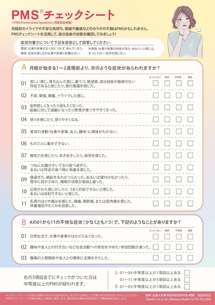 PMSチェックシート