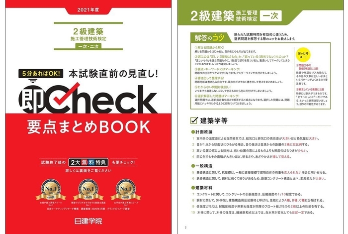 即Check 要点まとめBOOK