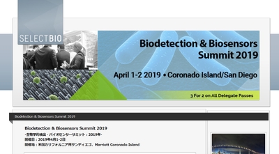 生物学的検出・バイオセンサーサミット 2019年