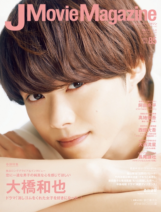 「J Movie Magazine Vol.85」書影