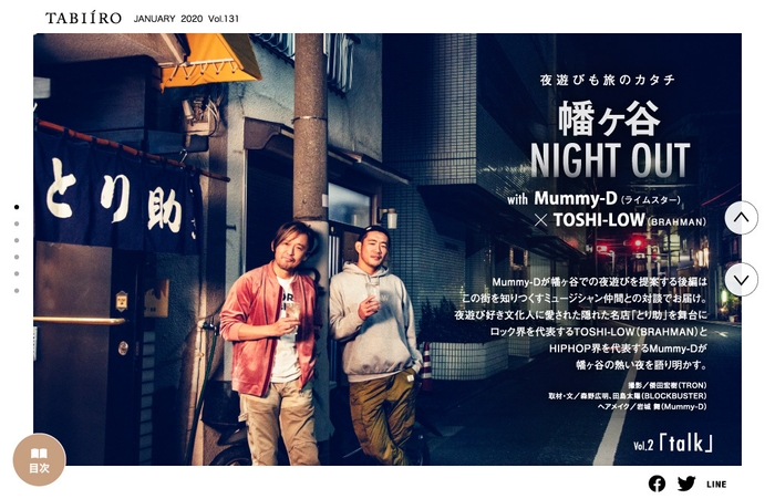 「旅色」2020年1月号 六本木 NIGHT OUT