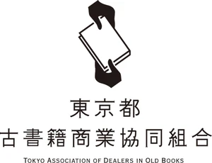 東京都古書籍商業協同組合