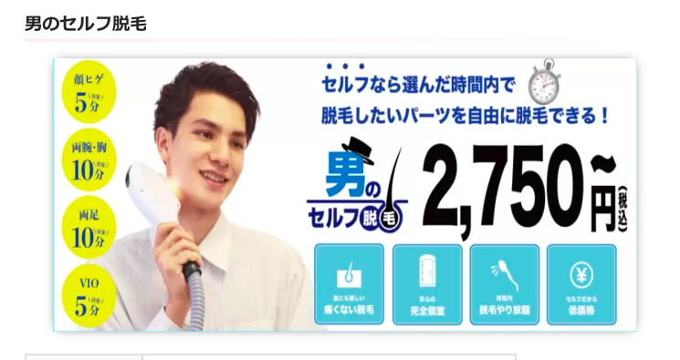 【FRAX TOKYO】FCで初めるメンズ脱毛サービス！出店前に事前確認！！