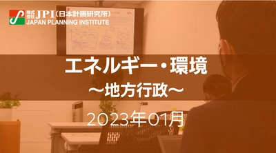 【JPIセミナー開催】2023年1月16日（月）「エネルギー・環境」　新潟県胎内市の洋上風力発電事業促進区域指定に至るまでの取組みと今後